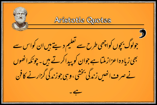 Aristotle quotes about education in urdu educational quotes