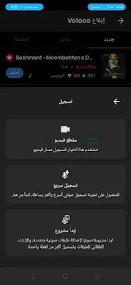 تحميل برنامج voloco مهكر للاندرويد