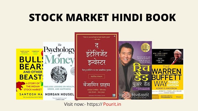 Best stock market books in hindi - 5 शेयर मार्केट हिंदी बुक 