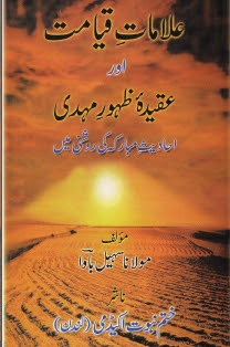 Alamat-e-Qayamat Aur Aqeeda Zahur-e-Mehdi pdf 