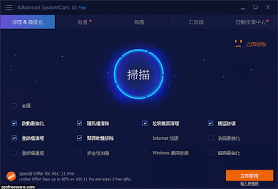 Advanced SystemCare Free