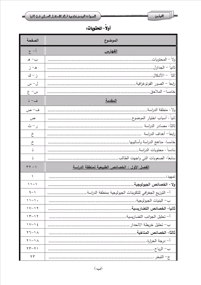 رسالة ماجستير عن جغرافية العمران