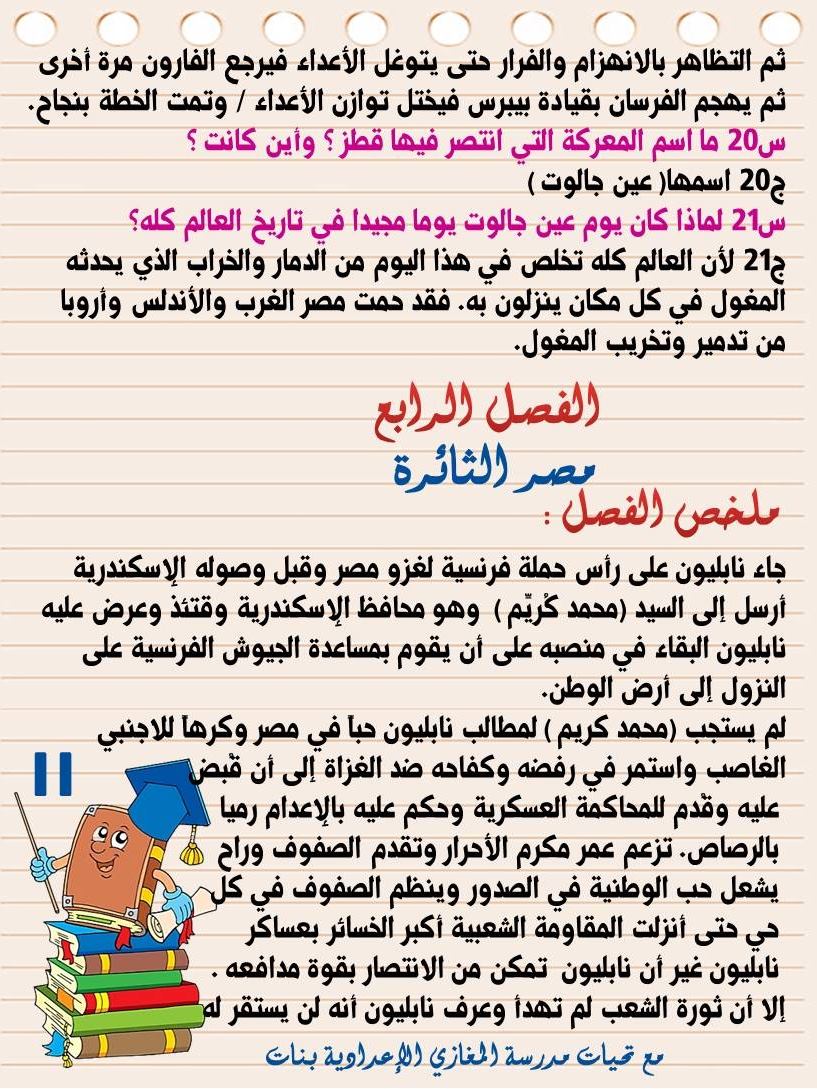 ملخص قصة اللغة العربية (كفاح شعب مصر) للصف الثانى الإعدادى الفصل الدراسى الأول 2021