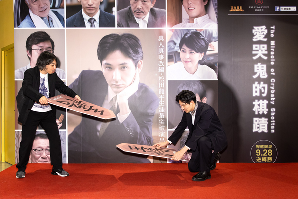 電影 愛哭鬼的棋蹟 ｐ主持 松田龍平見面會