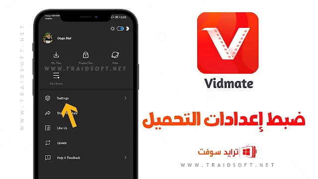 تنزيل تطبيق VidMate بدون اعلانات