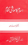 islamic Book Islam Ka Muashi Nizam