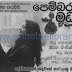 Pembara Madhu 2 (පෙම්බර මධූ 2) by Sujeewa Prasanna Arachchi