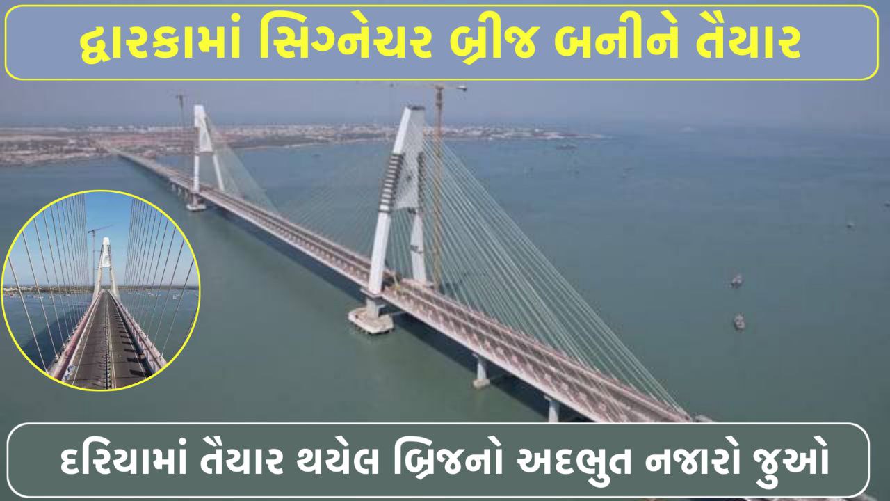 Dwarka Signature Bridge