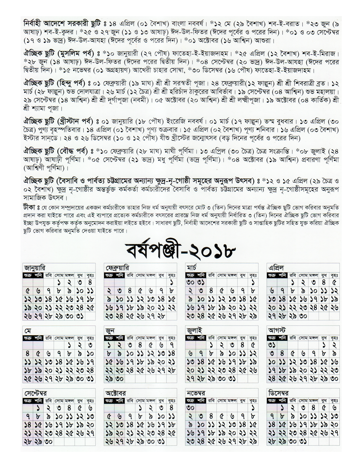 Bangladesh Government Holiday Calendar 2017  Life in 