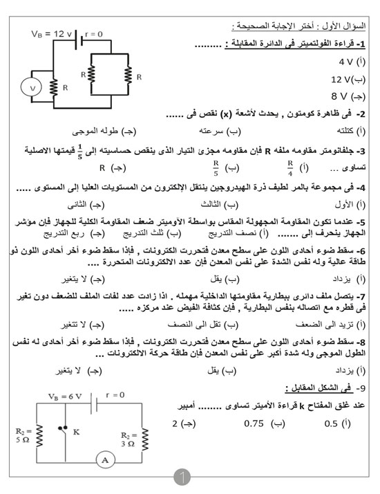 اقوي مراجعات الثانويه العامه في ماده الفيزياء