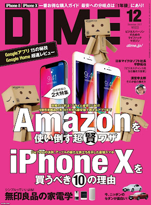 雑誌 Dime ダイム 17年12月号 無料 ダウンロード Zip Dl Com