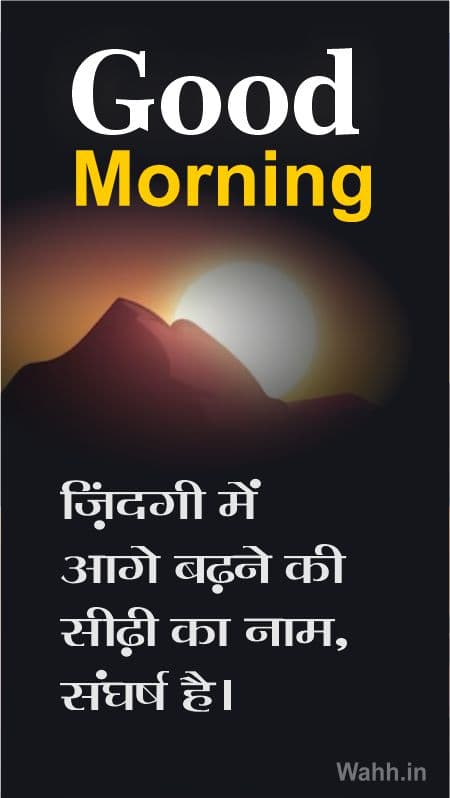 life good morning motivational quotes Hindi