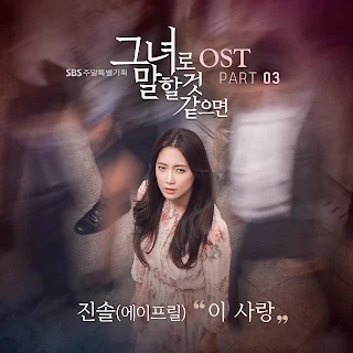 Jin Sol – This Love (이 사랑) Let Me Introduce Her OST Part 3 Lyrics