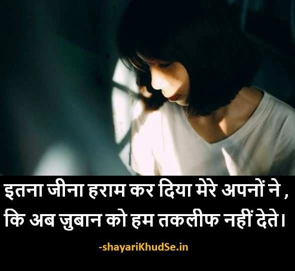 sad life shayari dp, sad life shayari dp download, single life sad shayari dp