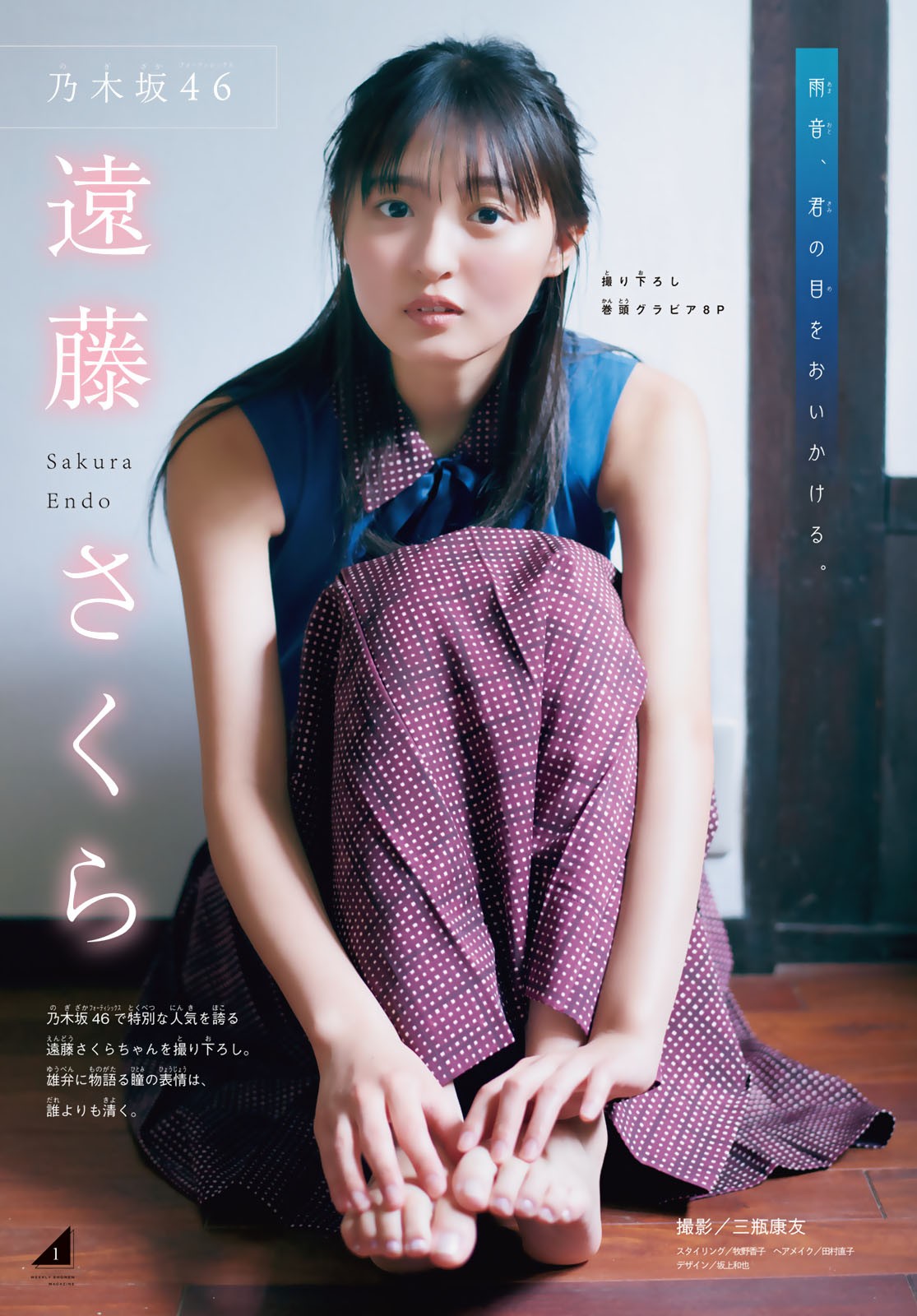 Endo Sakura 遠藤さくら, Shonen Magazine 2023 No.25 (週刊少年マガジン 2023年25号) img 3