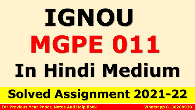 MGPE 011 Solved Assignment 2021-22 In Hindi Medium