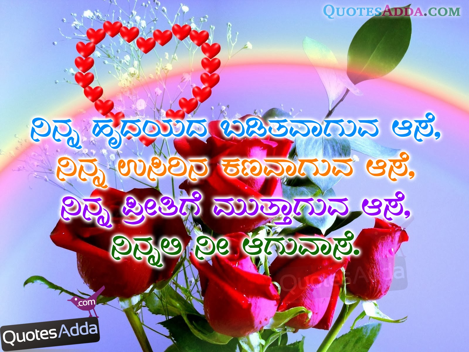 kannada love quotes 2 kannada love images quotesadda com www ...