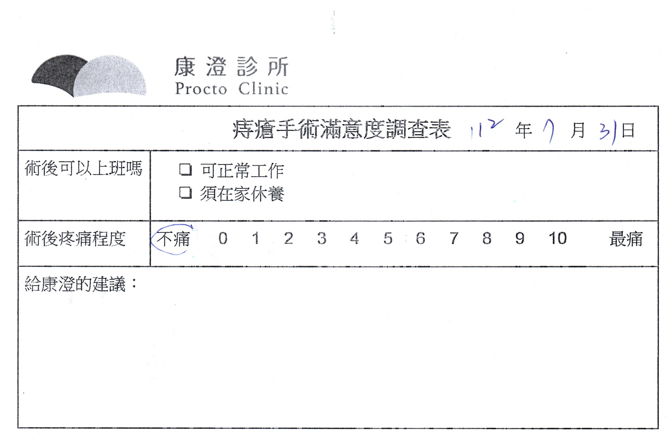 無建議