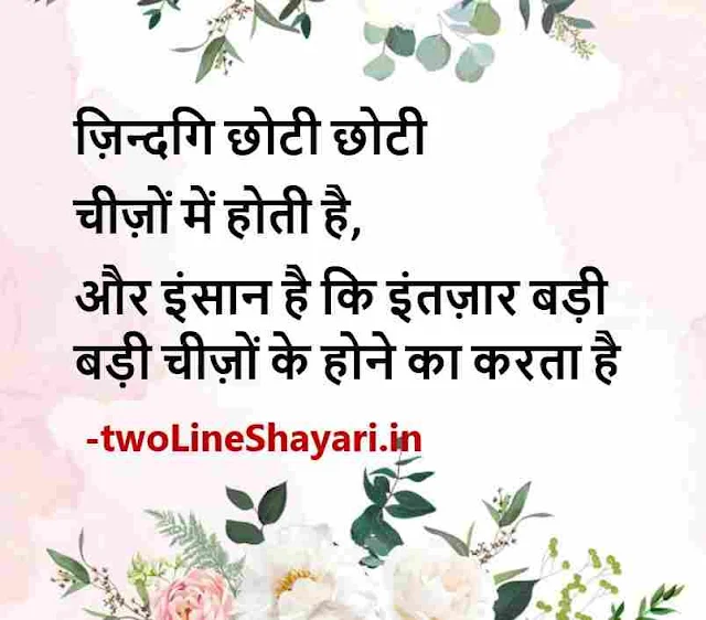 inspirational shayari in hindi images, inspirational shayari images, inspirational shayari images in hindi