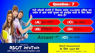 RSCIT  Assessment-2  कंप्यूटर सिस्टम