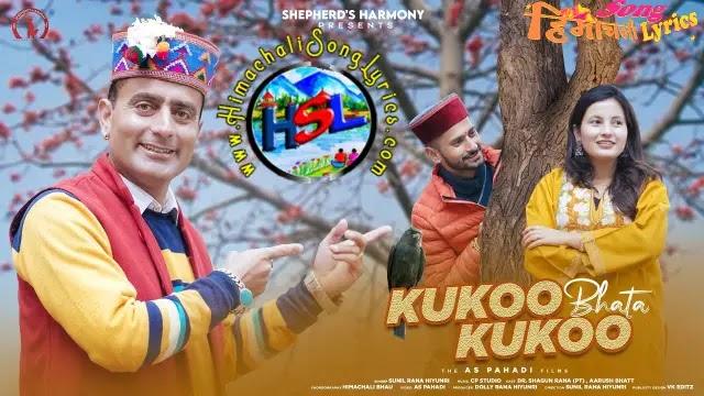 Kukoo Bhata Kukoo - Sunil Rana Hiyunri | Himachali Song Lyrics