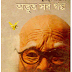 Adbhut Sob Golpo by Humayun Ahmed Bangla PDF Book