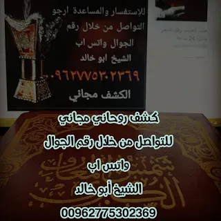 بمجرد اتصالك تحصل على كشف روحاني دقيق مجاني