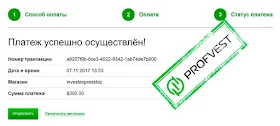 Депозит в Invest Express