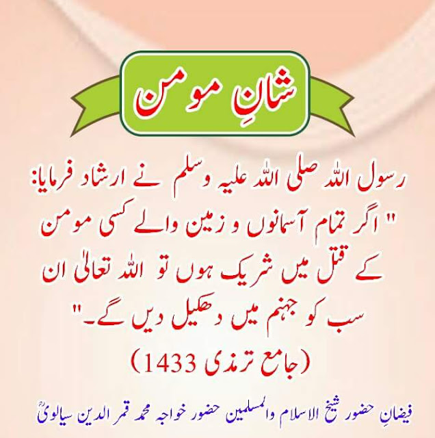 Qatal Ki Saza in Islam