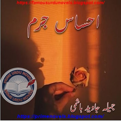 Ehsas e jurm novel pdf by Jameela Javed Hashmi Complete