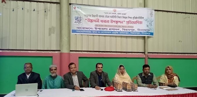 শিক্ষা প্রতিষ্ঠান ভিত্তিক উদ্ভাবনী ধারণা উপস্থাপন প্রতিযোগিতা অনুষ্ঠিত