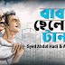 Baba Cheler Taan Lyrics (বাবা ছেলের টান) Asif Akbar | Syed Abdul Hadi | Bengali song 2020