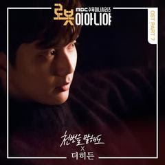 The Hidden - 천 번을 말해도 (OST I’m Not A Robot Part.7).mp3