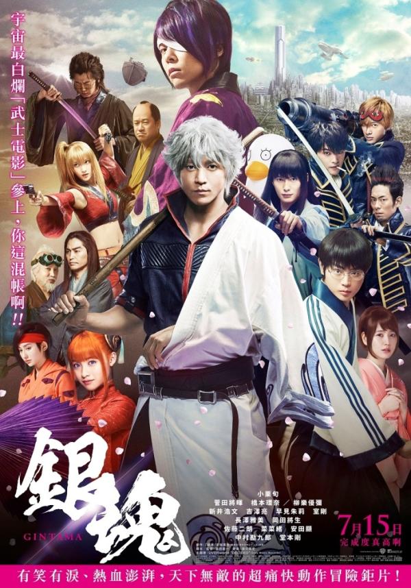 電影 銀魂真人版 福田雄一導演 小栗旬主演