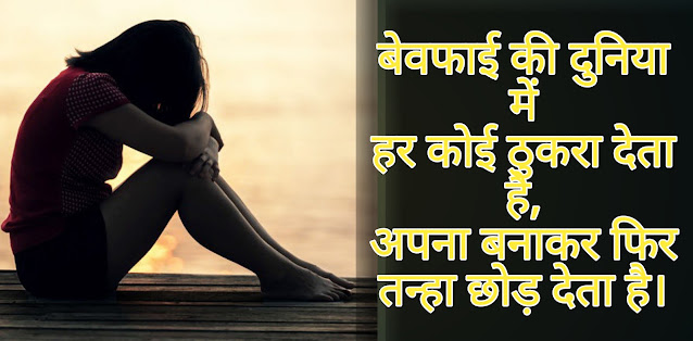 दर्द और जज्बातों से भरी शायरी, जिसे हम सैड शायरी कहते हैं, दिल के गहरे जख्मों और टूटे हुए ख्वाबों को बयां करती है।