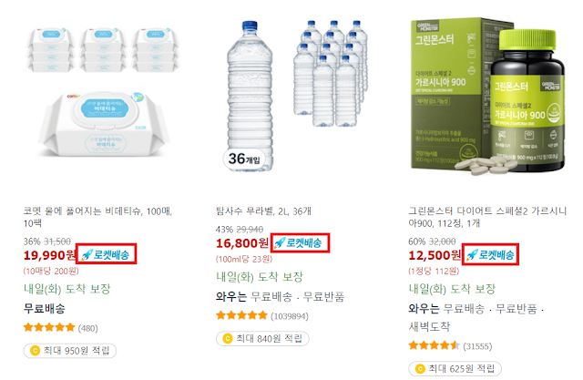 쿠팡 로켓배송1