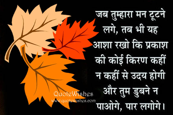 Hindi Suvichar, Inspiring Hindi Quotes Wallpapers