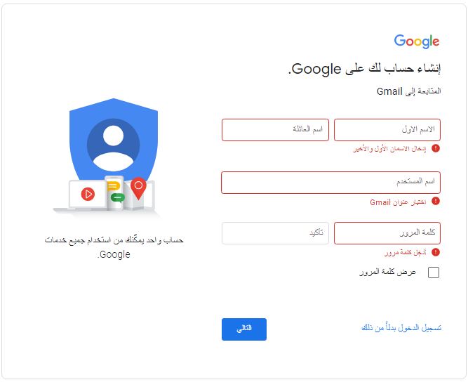 إنشاء حساب لك على google