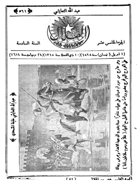 مجلة الهلال "أعداد قديمة "1892 - 1893 - 1896 - 1897 - 1898 - 1900 - 1901 - 1902"