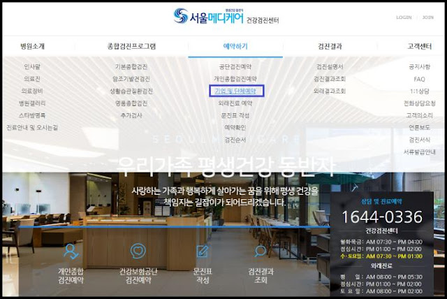 서울메디케어-홈페이지-예약방법-메뉴-위치-이미지