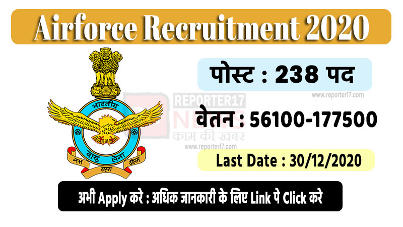 indian airforce recruitment 2020