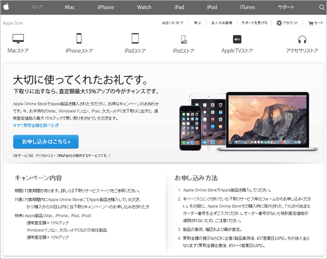 Apple Store下取りサービスの結果[2] MacBook Pro(MC725J/A)