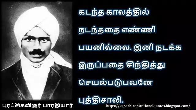 Bharathiyar inspirational quotes in Tamil 20