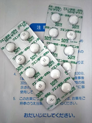 クエン酸第一鉄Na錠50mg「サワイ」