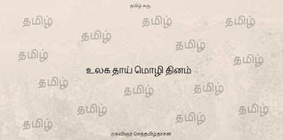 tamilkaru poems