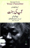 App Ki Jannat By Lee Cheong Jun