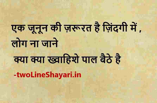 motivational quotes in hindi pic, positive quotes in hindi images, inspirational quotes in hindi status download