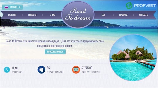 Road to Dream: сколько можно было заработать?