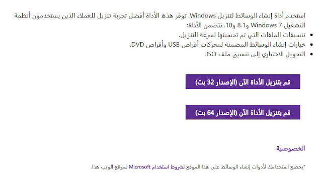 كيفية الترقية إلى ويندوز 10 لمن لم تصله الترقية ، لم تصلني الترقية إلى ويندوز 10 ، الترقية إلى ويندوز 10، ترقية ويندوز 10