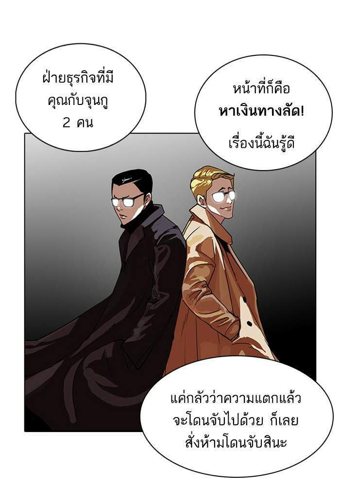 Lookism ตอนที่ 89